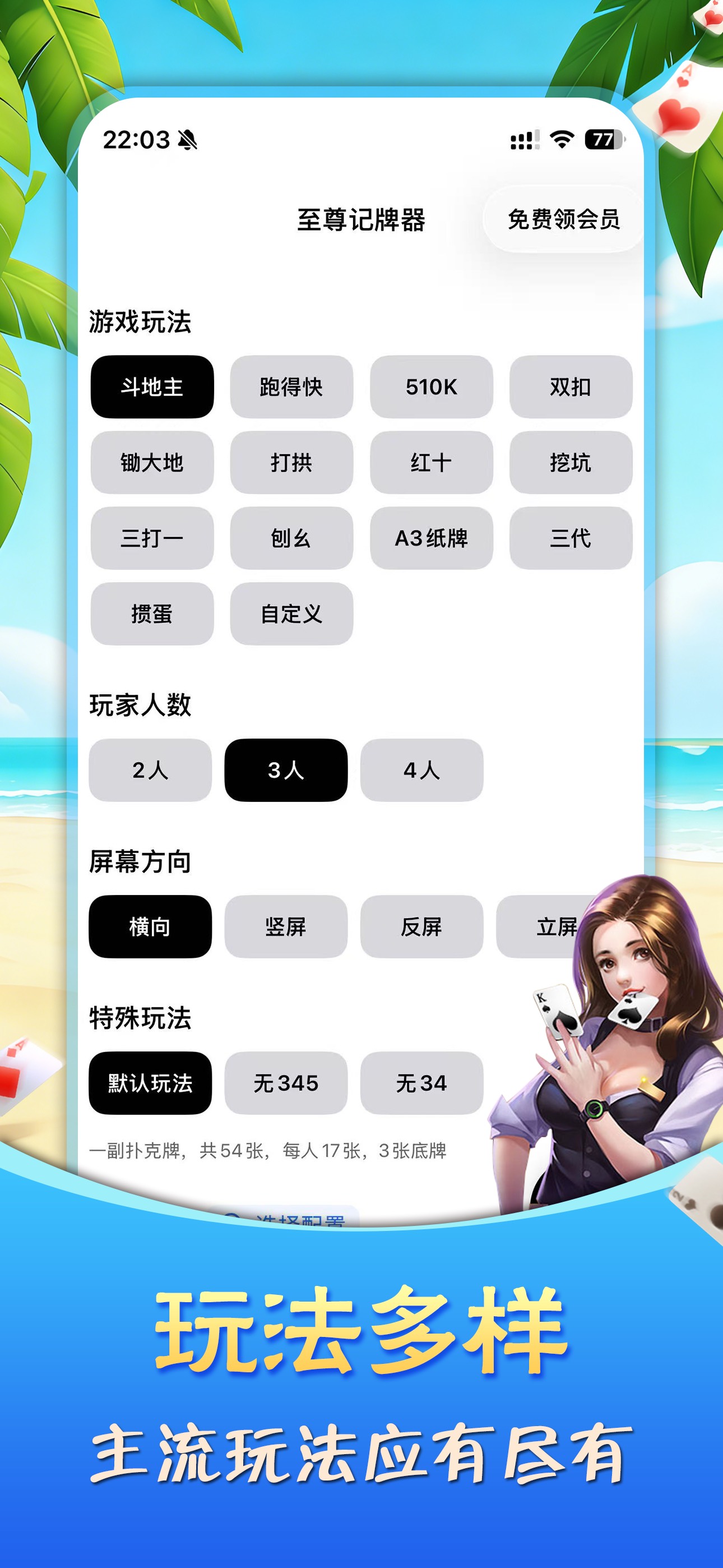 玩法选择