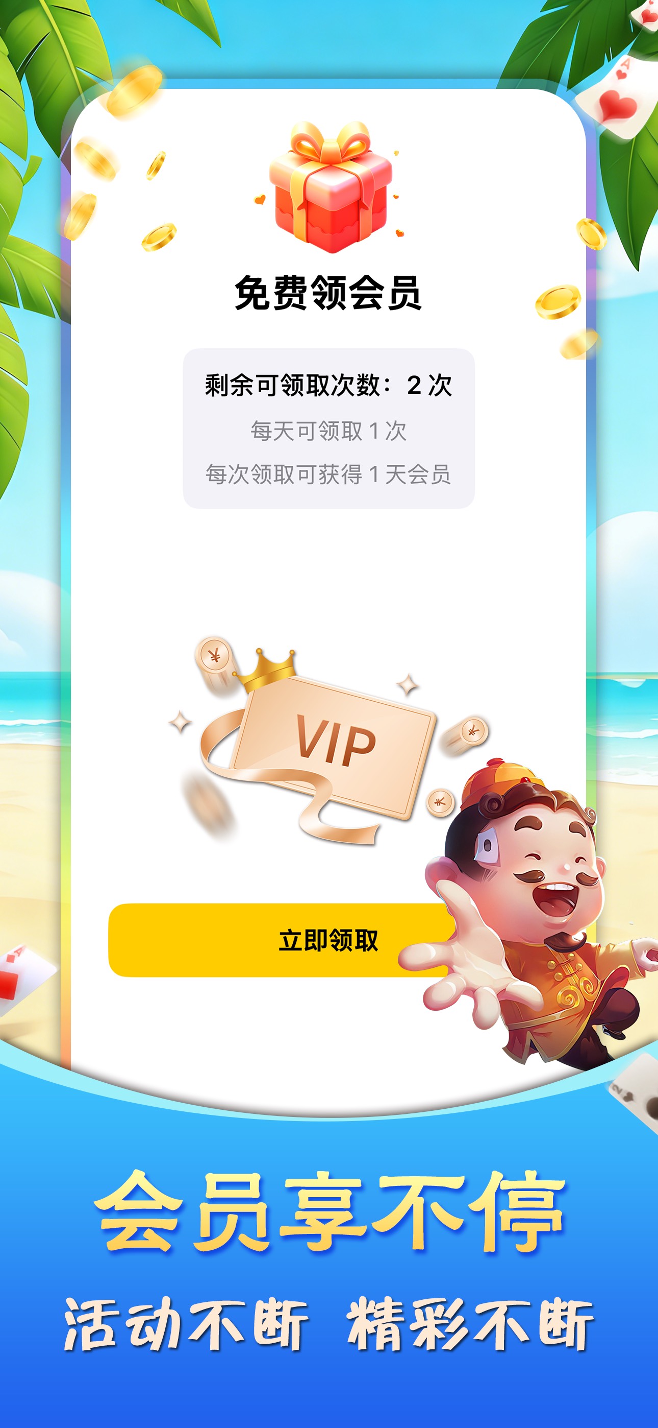 会员