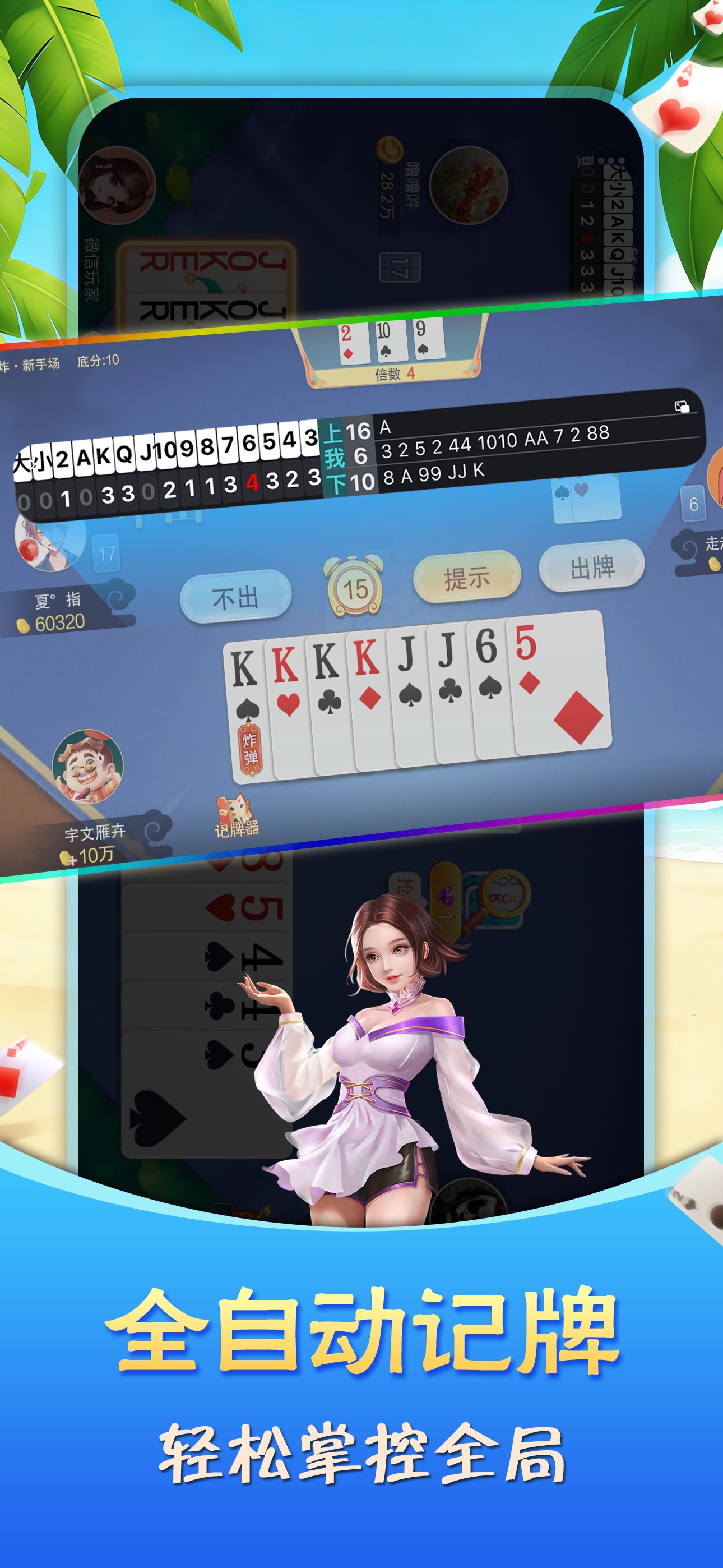 记牌界面